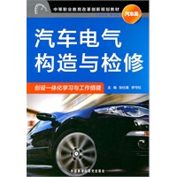 汽车电气构造与检修：汽车类