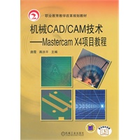 机械CAD/CAM技术——Mastercam X4项目教程