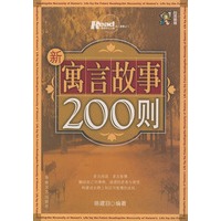 新寓言故事200则