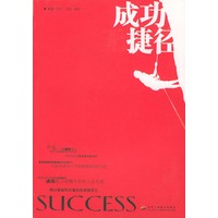 成功无捷径