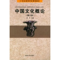 中国文化概论（修订版）