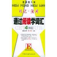 通过阅读学词汇(4级篇)