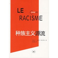 种族主义源流