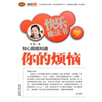 快乐魔法书 知心姐姐知道你的烦恼
