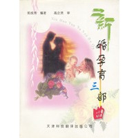 新婚孕育三步曲
