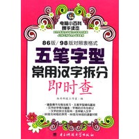 五笔字型常用汉字拆分即时查