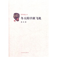 冬天的早班飞机