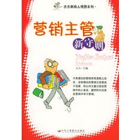营销主管新守则