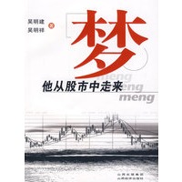梦他从股市中走来