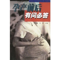 孕产前后有问必答