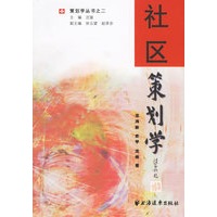 社区策划学
