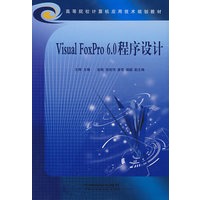 Visual FoxPro 6.0 程序设计