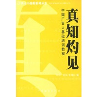 真知灼见