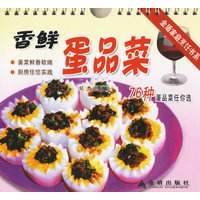 香鲜蛋品菜:76种蛋品菜任你选