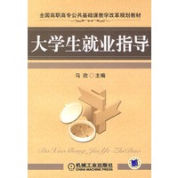 大学生就业指导
