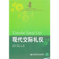 现代交际礼仪（高职精品财经）