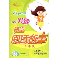 小学英语随堂阅读故事 3年级