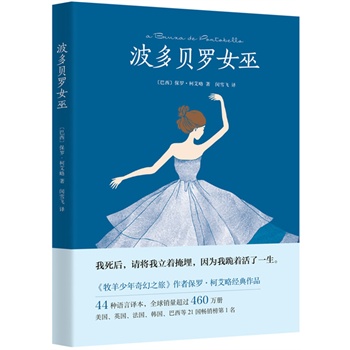 王岚好书推荐《<em>波多贝罗女巫</em>》_图书试用网好