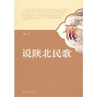 说陕北民歌