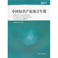 中国知识产权统计年报2011