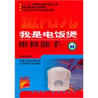 我是电饭煲维修能手