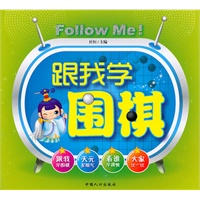 跟我学围棋C