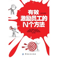 有效激励员工的N个方法