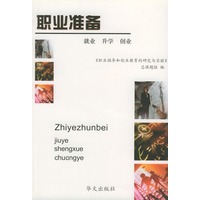 职业准备——就业、升学、创业