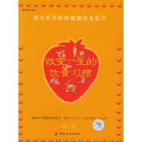 改变一生的饮食习惯——健康新主张02
