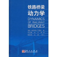 铁路桥梁动力学