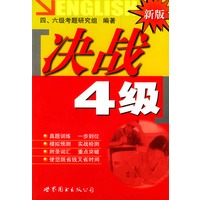 新版决战4级