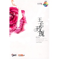 王子与玫瑰（诺言新作）（特惠品）