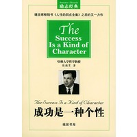 成功是一种个性