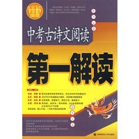 中考古诗文阅读第一解读