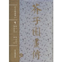 芥子园画传(全本)