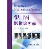 纵隔影像诊断学