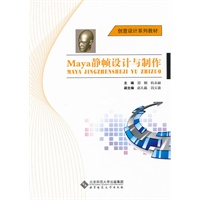 Maya静帧设计与制作