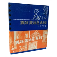 美呀美呀意大利
