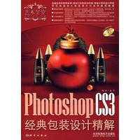 Photoshop CS3经典包装设计精解（附光盘）