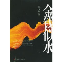 金钱似水