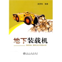 地下装载机\高梦熊