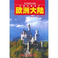 欧洲大陆——异域风情丛书（特价/封底打有圆孔）