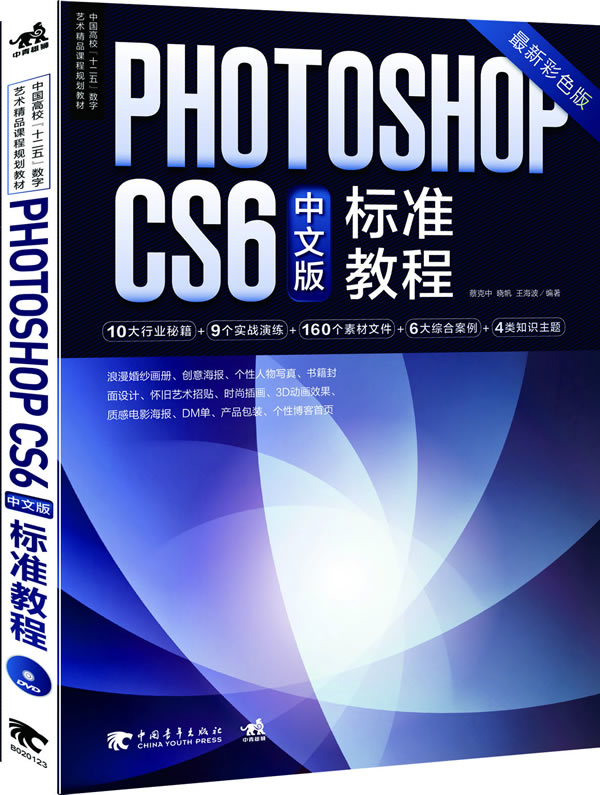 淘宝网热卖正版PS书籍Photoshop CS6 中文版