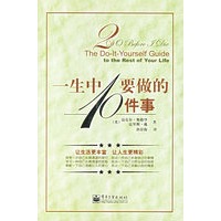 一生中要做的10件事