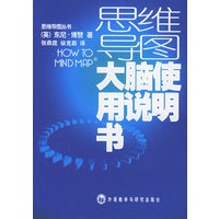   大脑使用说明书——思维导图丛书 TXT,PDF迅雷下载