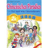 汉语乐园学生用书2A（德文版）