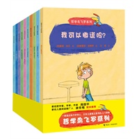 哲学鸟飞罗系列（全十册。引导孩子独立思考的入门读物，哲学家周国平、亲近母语创始人徐冬梅联袂推荐！独家赠送智慧拼图）