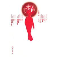 步步高