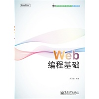 Web编程基础
