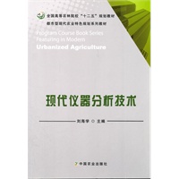 现代仪器分析技术（刘海学）